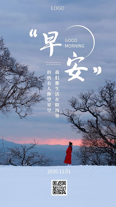 简约摄影背景大气早安海报12月1日	