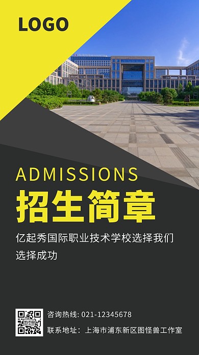 几何简约风招生简章黑色底手机海报