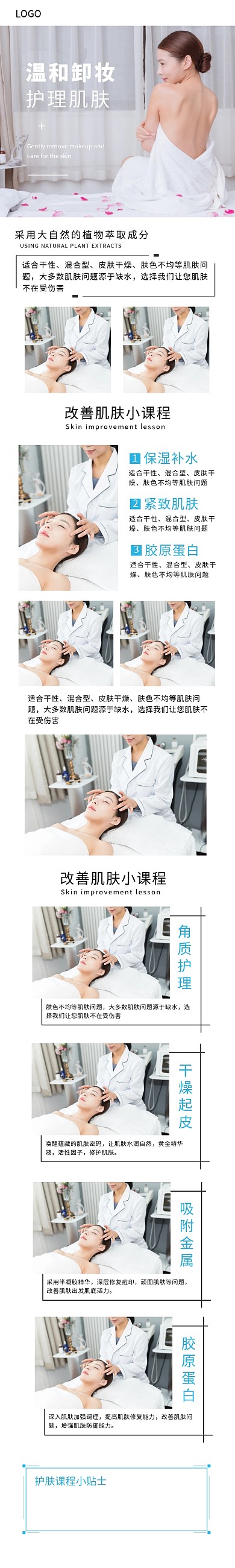 护肤课程蓝色线条简约竖版宣传淘宝详情页