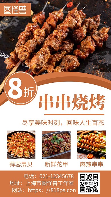 简约几何风串串店促销活动创意手机海报	
