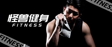创意健身房宣传公众号封面