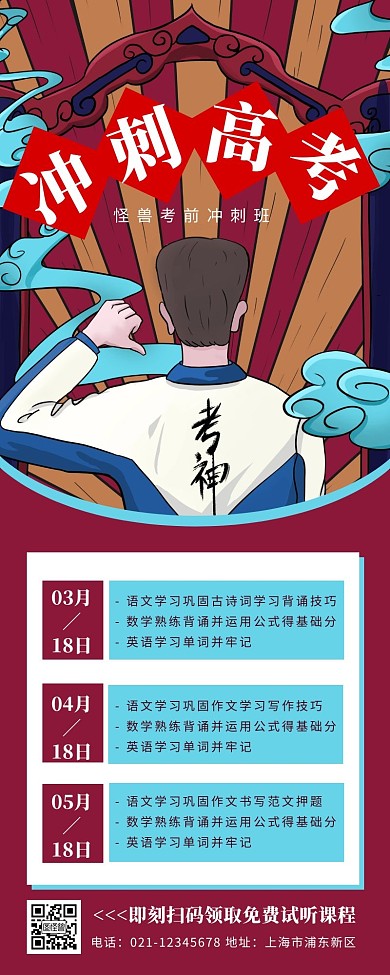冲刺高考学生红色教育简约营销长图
