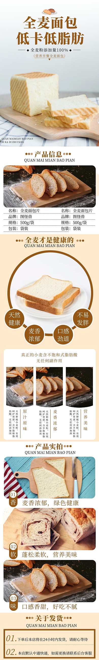 电商棕色简约大气全麦面包片促销介绍详情页