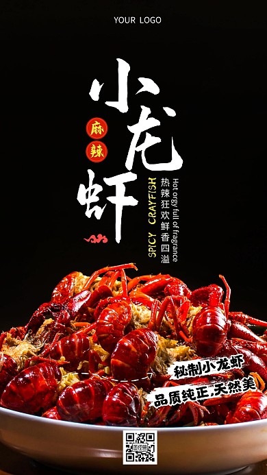 简约风麻辣小龙虾摄影图手机海报