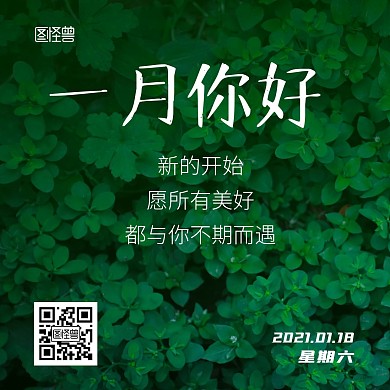简约大气绿色创意一月你好正方形海报