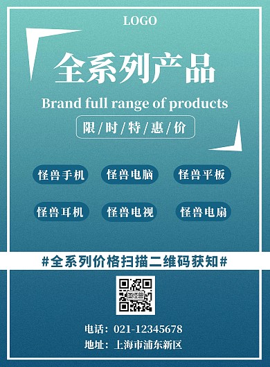 简约风全系列产品竖版海报