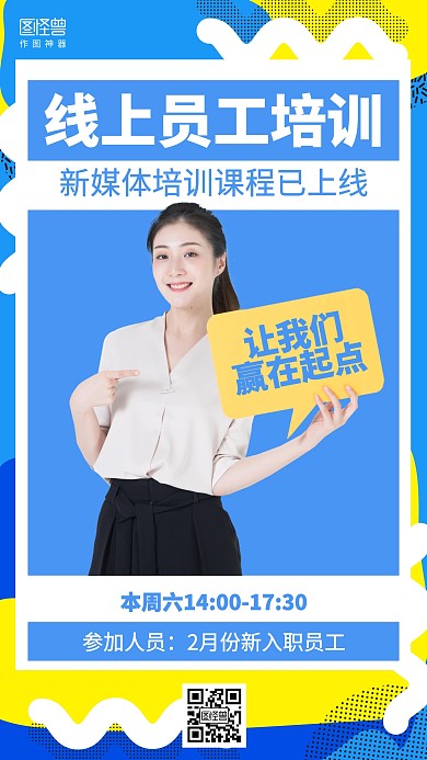 几何新媒体员工入职培训课程海报
