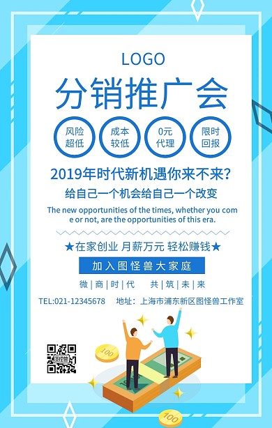分销推广海报素材手机海报