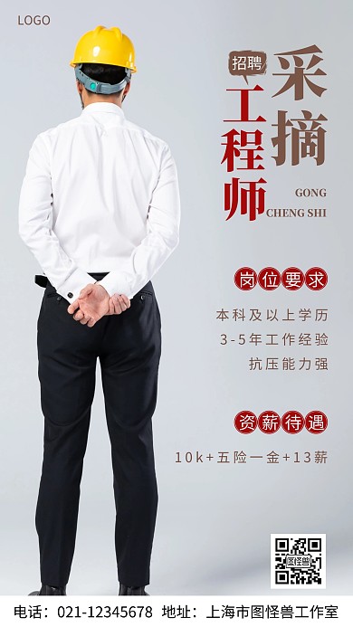摄影图采摘工程师招聘棕色简约风手机海报