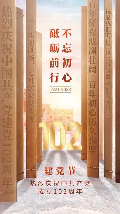 建党节合成特效祝福手机海报