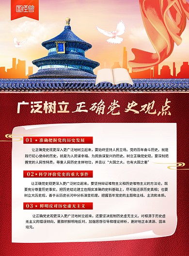 红色学习党史知识宣传教育印刷海报