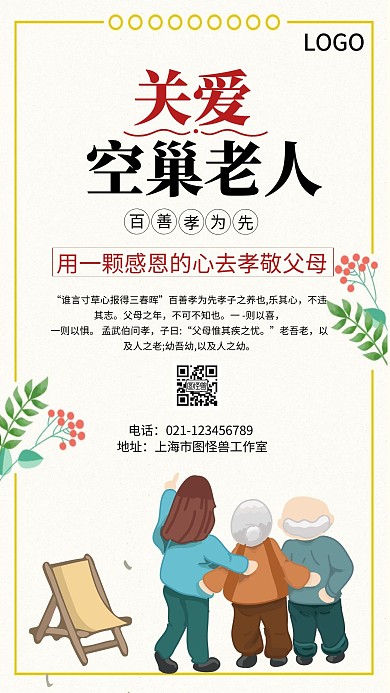 关爱空巢老人简约黄色宣传海报
