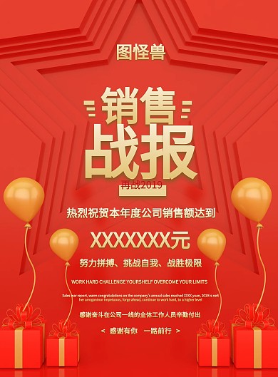 红色大气销售企业战报宣传海报
