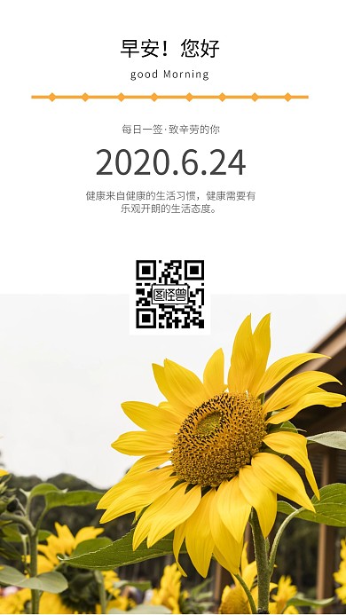 向日葵阳光问候健康老人早安图片