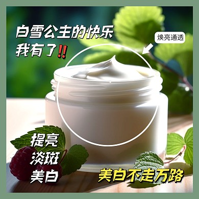 护肤品美妆面霜产品营销效果模板