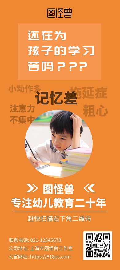 中小学橙色简约培训教育展架
