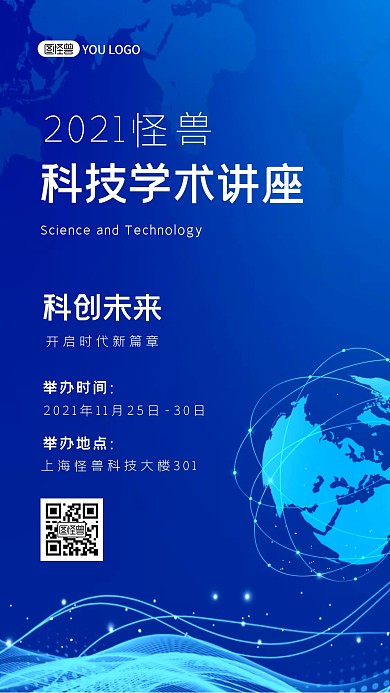 蓝色学术会科技讲座活动开始宣传手机海报