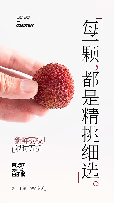水果促销宣传荔枝摄影图手机海报