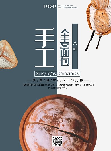 青色简约商务面包促销海报