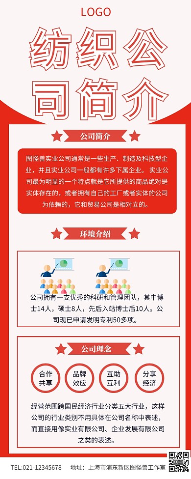 纺织业公司简介营销长图