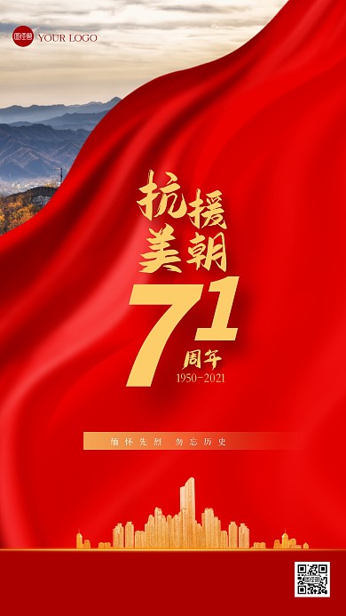 大气抗美援朝纪念日手机海报