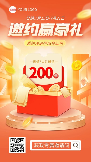 金融理财注册分享领红包活动手机海报
