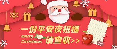 平安夜祝福请查收卡通首图