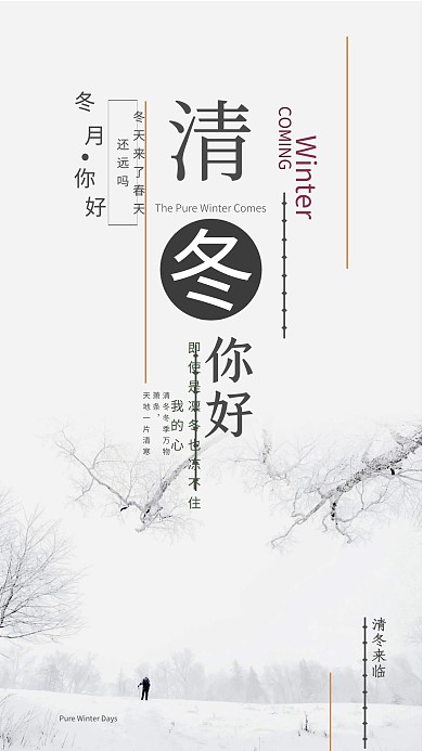 冬季温馨手机海报