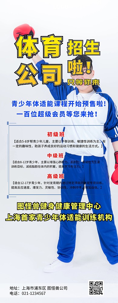体育公司易拉宝
