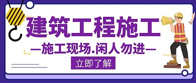 工程安全施工教育现场创意红包公众号封面