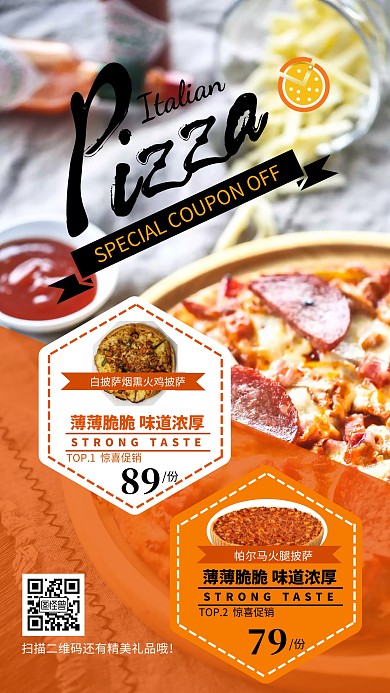 创意披萨美食促销海报