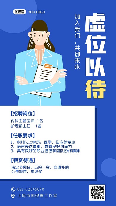 医院招聘蓝色创意卡通宣传手机海报