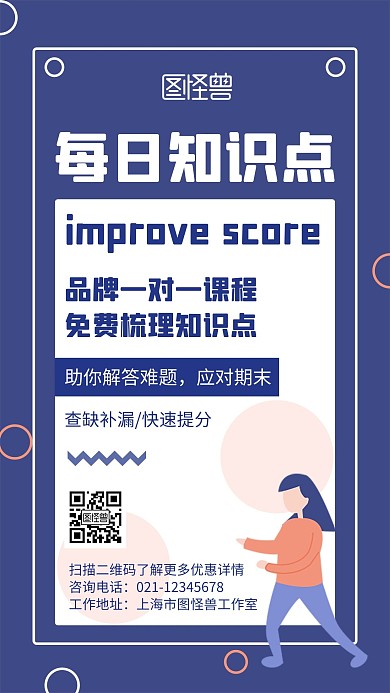 知识点线条蓝色简约宣传手机海报