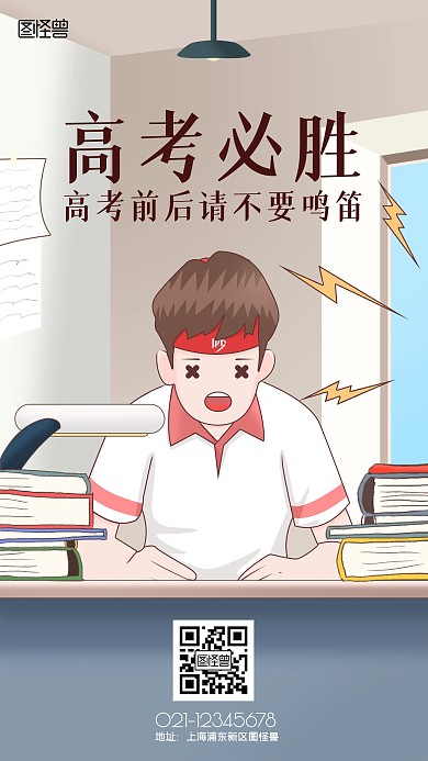 简约大气高考禁止鸣笛教育手机海报