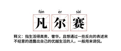 白色简约文字热点凡尔赛公众号封面