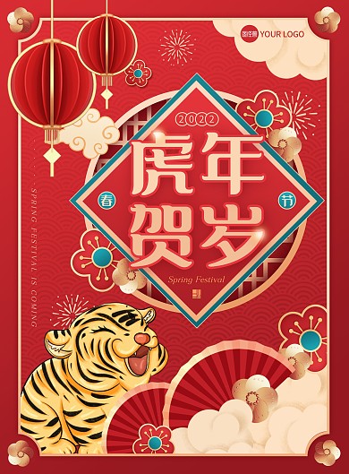 红色喜庆虎年春节除夕祝福问候竖版海报