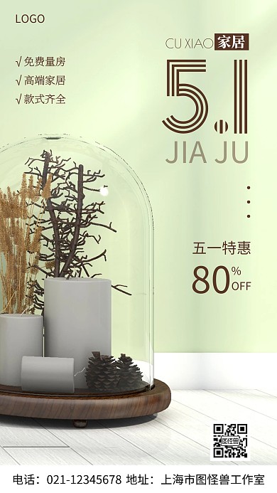 摄影图五一家居促销棕色简约风手机海报