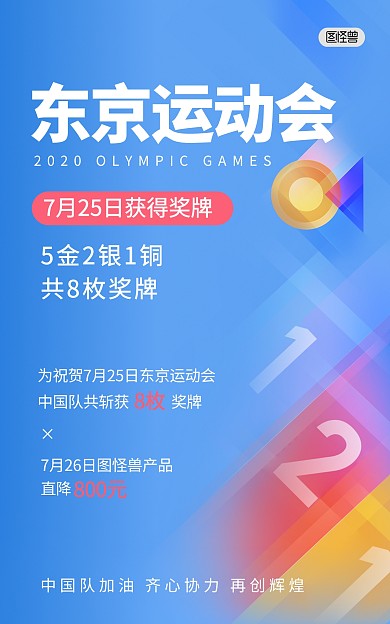 运动会加油蓝色电商竖版海报