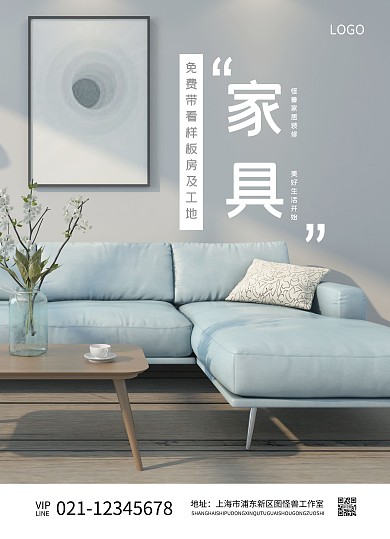 装修家具家居促销简约宣传单