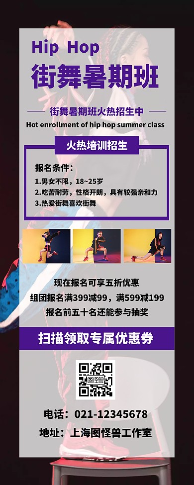 街舞暑期班简约培训易拉宝