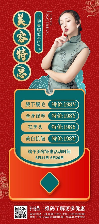 端午节美容特惠展架