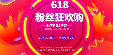 618渐变风满减优惠活动海报