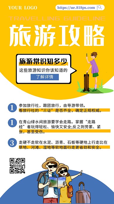 旅游攻略创意手机海报