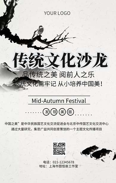 传统文化沙龙古典宣传海报