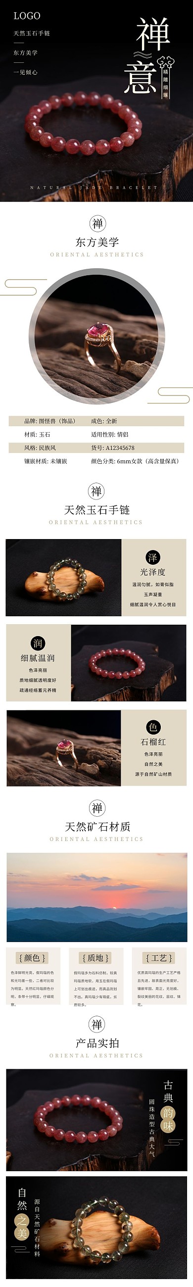 玛瑙珠子古典中国风浅褐色珠宝配饰详情页