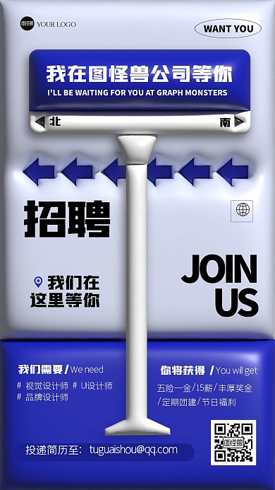 趣味通用招聘膨胀海报