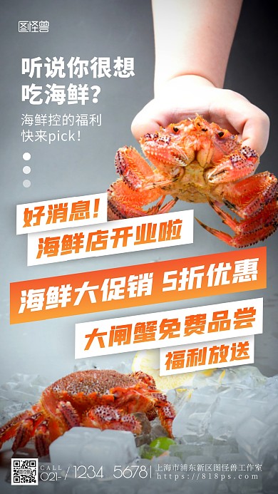 气泡对话对话框开业宣传螃蟹海鲜摄影图海报