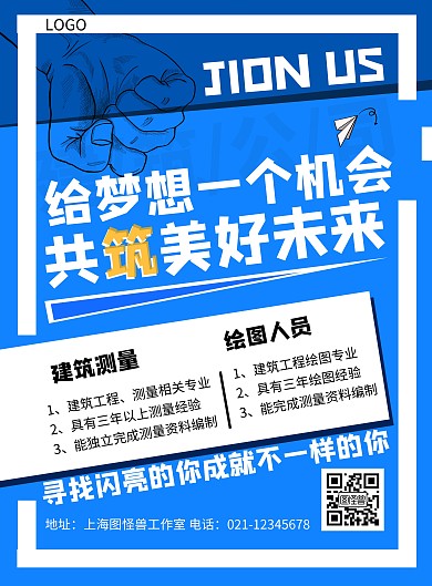 建筑公司招聘方形蓝色白色简约竖版海报