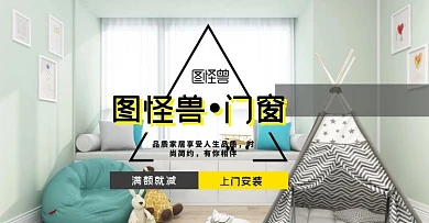 门窗banner