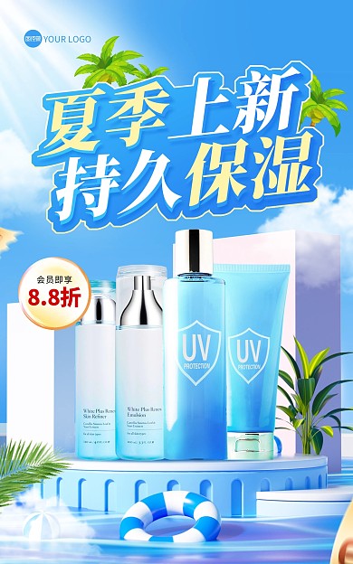 C4D夏季上新美妆电商海报